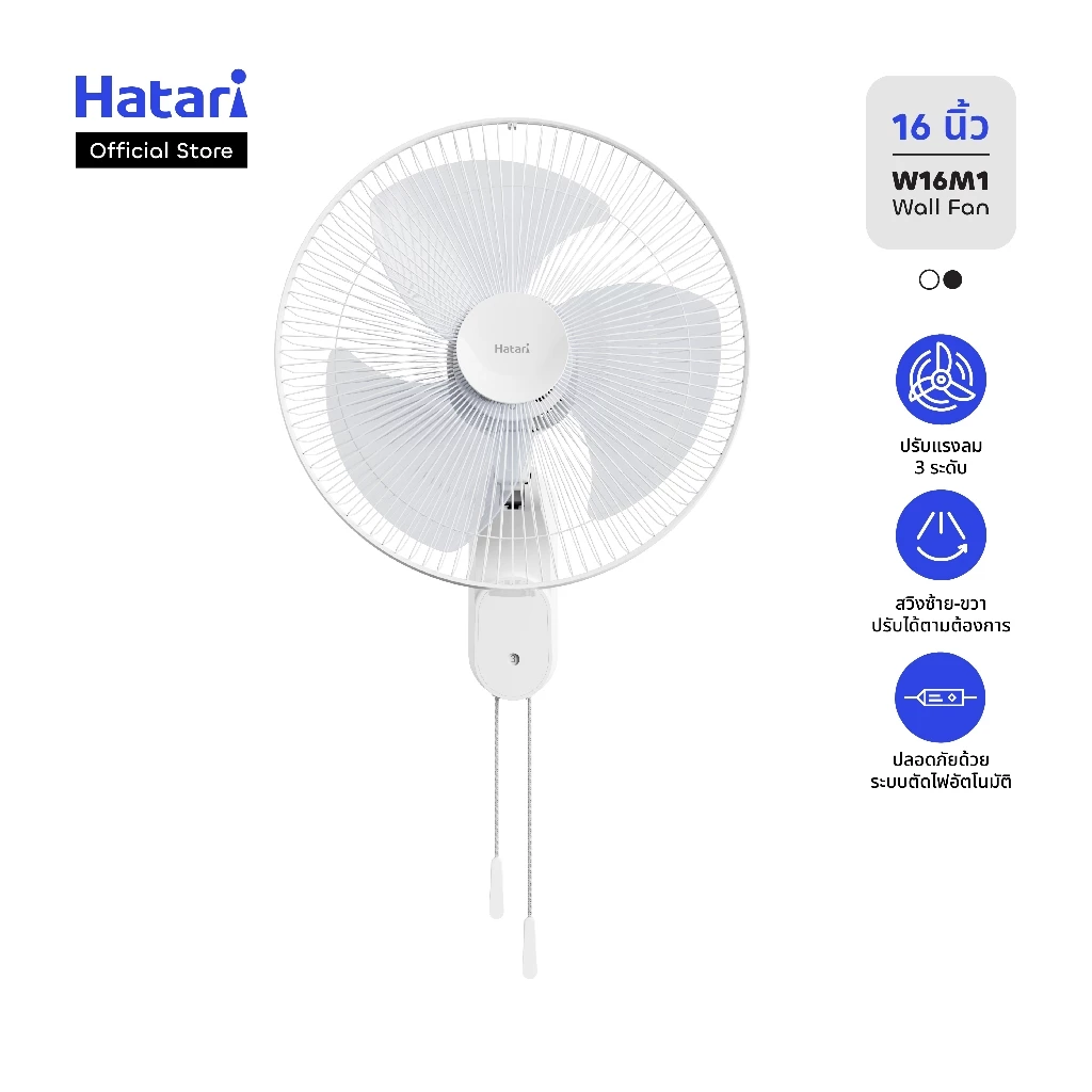 Hatari พัดลมติดผนัง 16 นิ้ว (ใบพัดขุ่น) รับประกันมอเตอร์ 3 ปี (W16M1)