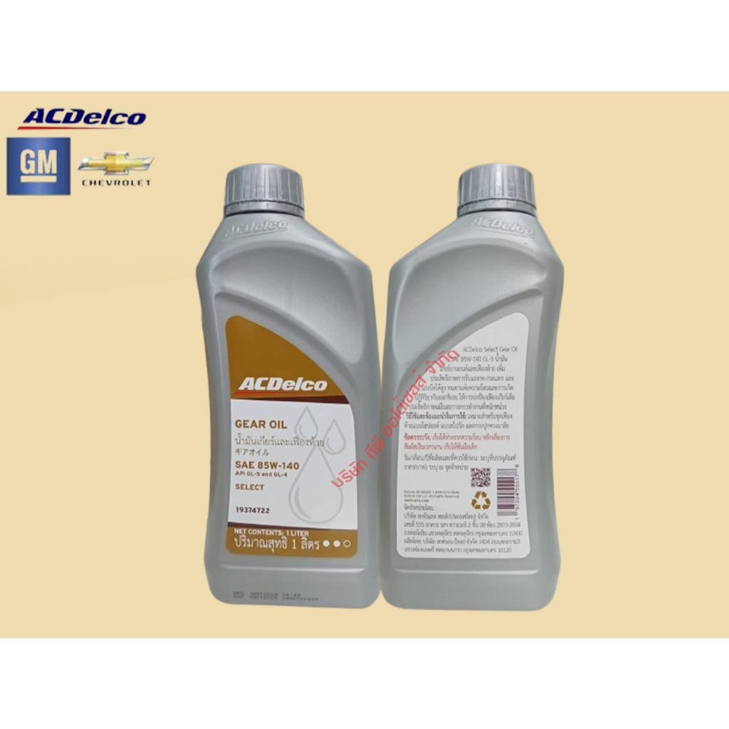 น้ำมันเฟืองท้าย API GL-5 85W140 1Lt ขนาด 1 ลิตร รูปที่ 2