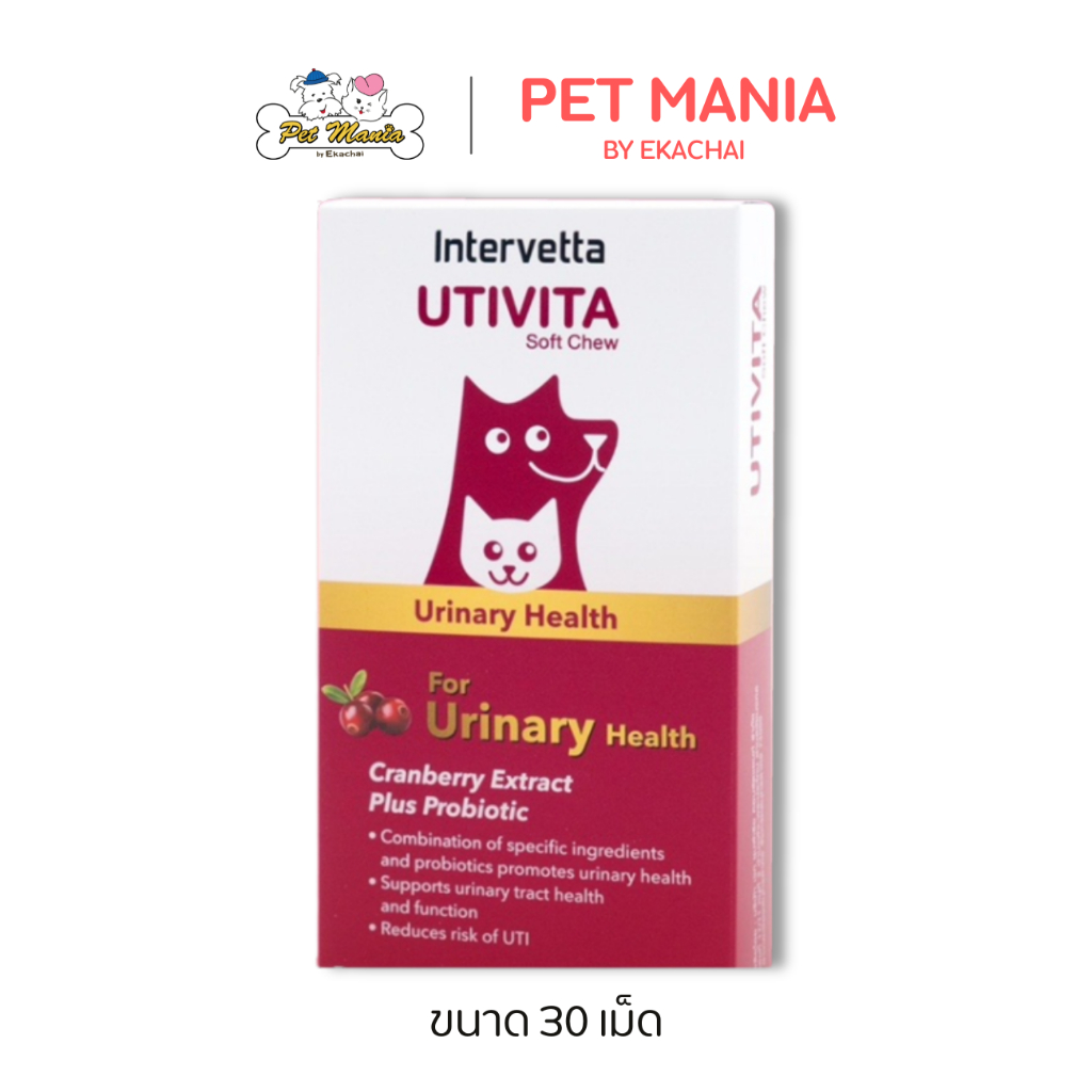 Utivita Soft Chew  For Urinary Health สำหรับสุนัขและแมว (30เม็ด) เลขทะเบียนอาหารสัตว์ 0108680027