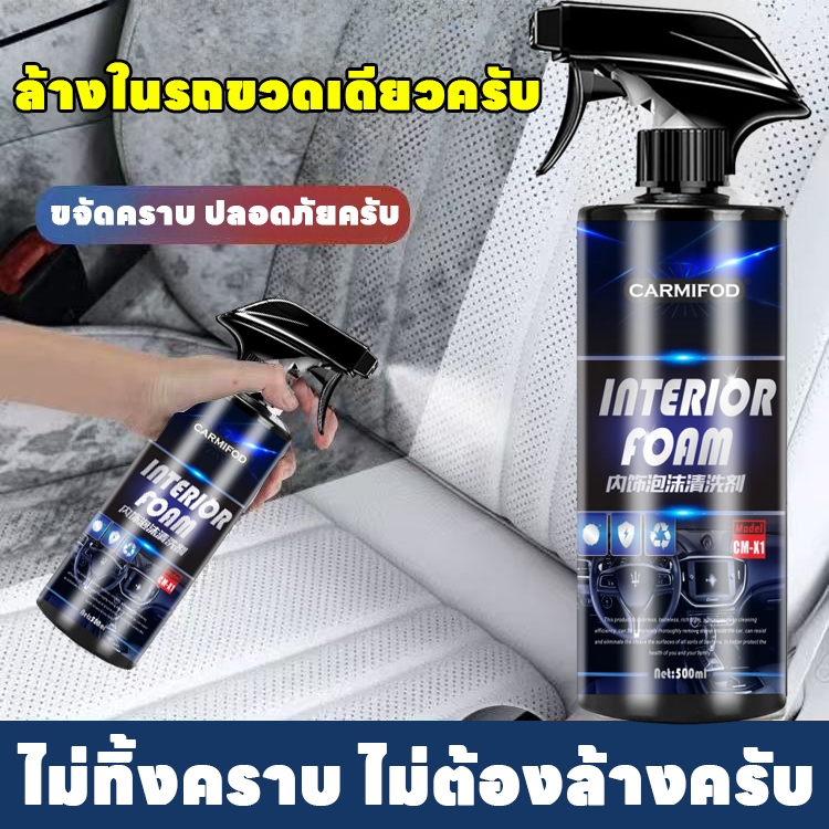 ✨ล้างในรถขวดเดียวครับ✨SKy น้ํายาทําความสะอาดภายในรถยนต์ น้ำยาเช็ดเบาะ ซักเบาะรถยนต์ สูตรอ่อนโยน เช็ดสะอาด ไม่เสียภายในคร