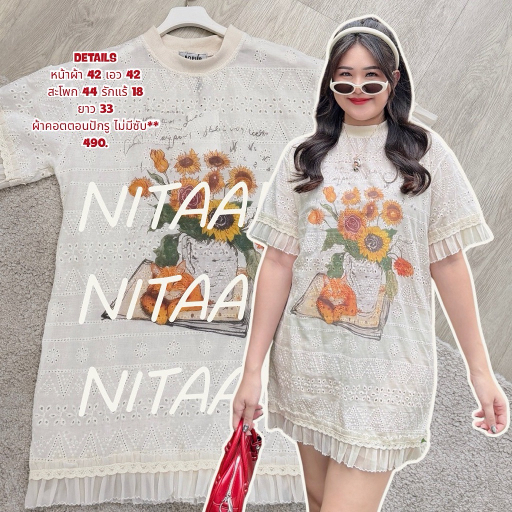 NITAAN เดรสหรือเสื้อลูกไม้ซีทรู ไม่มีซับ พิมพ์ลายทานตะวัน ติดพู่  น่ารักค่าา 🌻