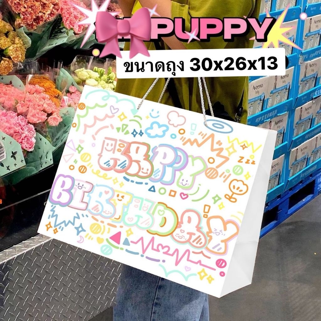 ถุงของขวัญ ถุงของขวัญวันเกิด(HBD) สีสวย น่ารัก พร้อมส่ง สีขาว