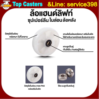 102-NL ล้อซุปเปอร์ลีน-ล้อแฮนด์ลิฟท์ ล้อรถยกพาเลทล้อไนล่อน(ลูกปืน*2ตลับ)80x60 80x70 80x80 80x90 80x100 180x50 200x50