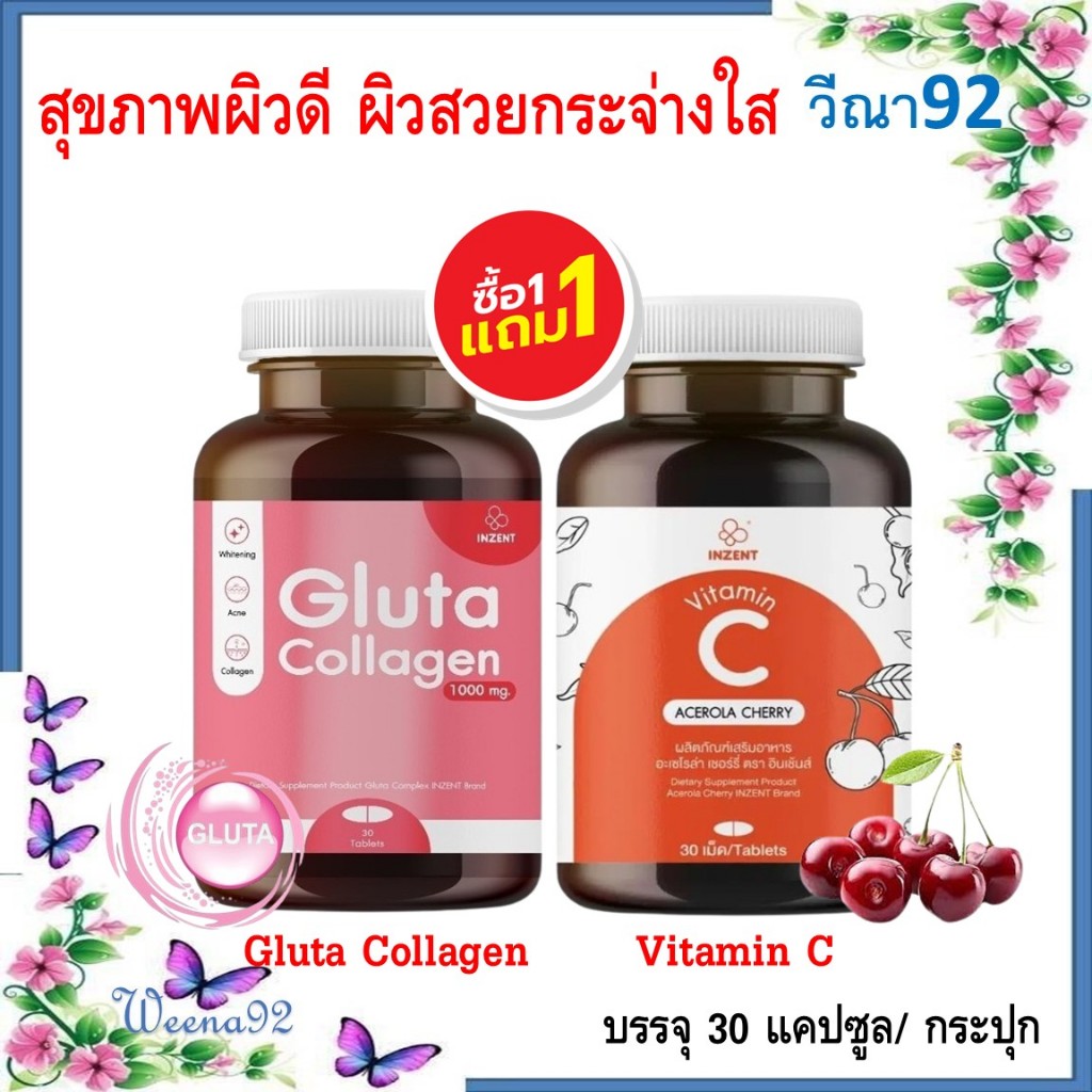 ซื้อ 1 แถม 1 Inzent Gluta + Vitamin C/ กลูต้าพลัสคอลลาเจน + วิตามินซี 1000มก. 30 แคปซูล/ กระปุก