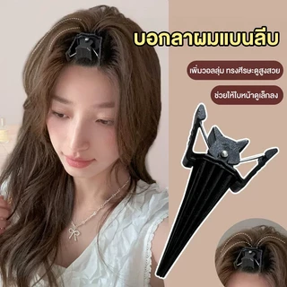 Rocket Lift Clip กิ๊บจรวดยกโคน โคนผมพุ่ง ยกขึ้นเร็ว สไตล์เกาหลี เพิ่มวอลลุ่ม แก้ผมลีบแบน มีมิติ หนีบแน่น ทนความร้อนได้