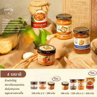 ทานคำนึง | เซ็ตน้ำพริก/ของคาว 5 รส น้ำพริกไข่ปู + ปลาเค็มกลมกล่อม + มันกุ้งปรุงเทพ + หมูชะมวง + กุ้งฮิบเคล้ากะปิ