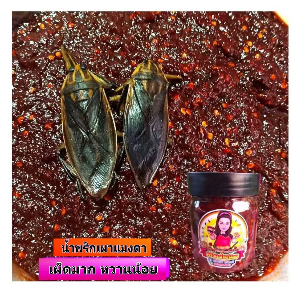 น้ำพริกเผาแมงดา 200g. (เผ็ด หอมแมงดา ไม่หวานมาก)*ใส่หัวเชื้อและปั่นตัวแมงดาใส่ในน้ำพริก