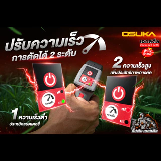 (ส่งไว) OSUKA เครื่องตัดหญ้า OCBC512 แบต5.0Ah 2ก้อน เครื่องตัดหญ้าไร้สาย ประกัน1+1ปี