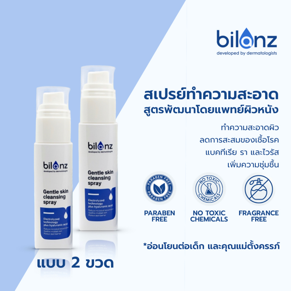 (2 ขวด) สเปรย์ทำความสะอาด Hypochlorus acid ฆ่าเชื้อสิว แบคทีเรีย ไวรัส รา และเพิ่มความชุ่มชื้น โดยแพทย์ผิวหนัง