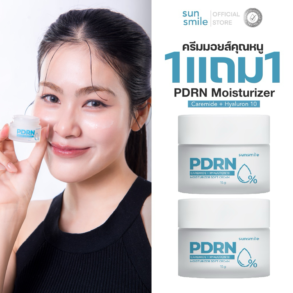 (1แถม1) ครีมมอยส์คุณหนู PDRN MOISTRIZER SOFT CREAM 15G 2กระปุก