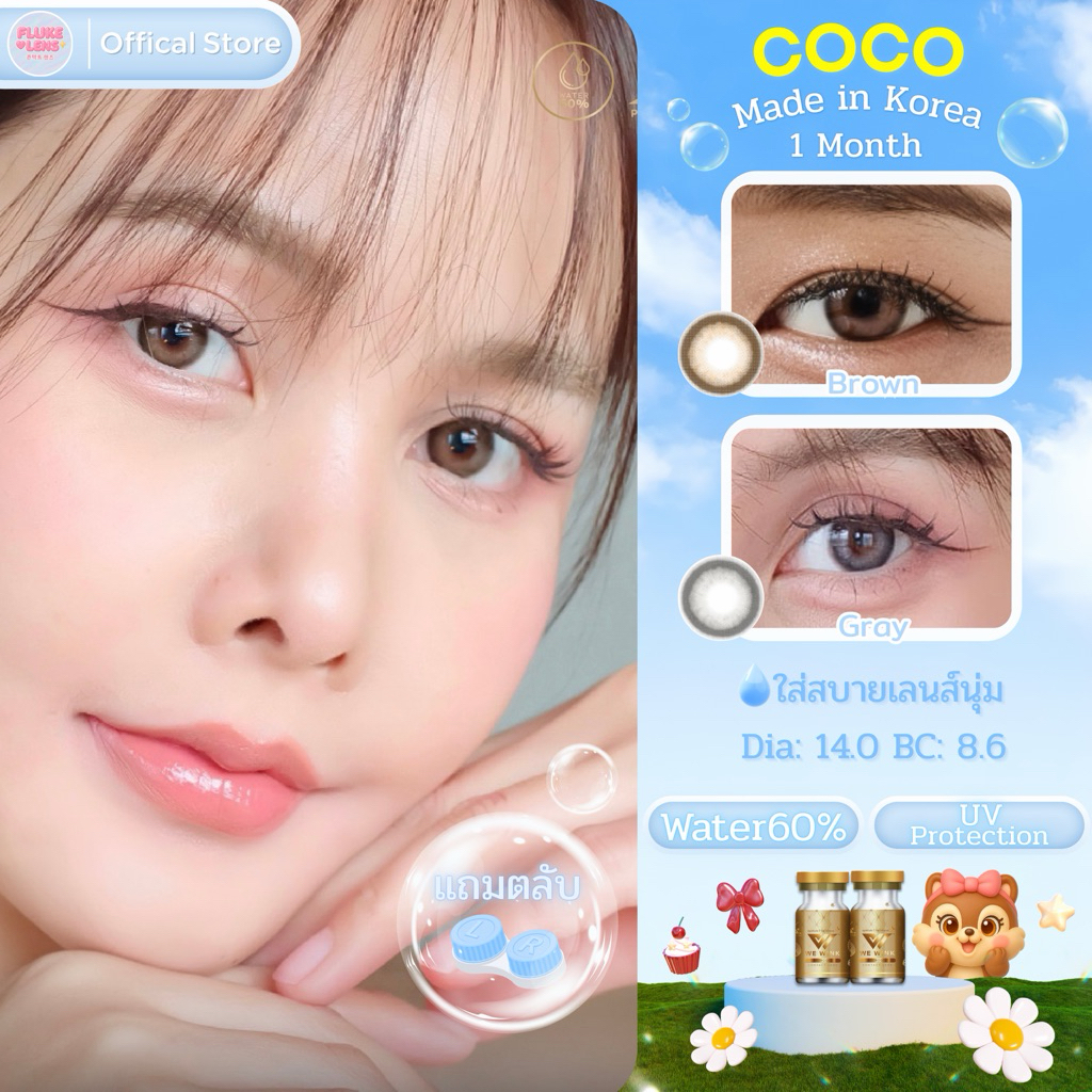 คอนแทคเลนส์ Hydrogel รุ่น Coco ค่าอมน้ำ60%💦(ขนาดมินิ) 💋 We wink เกรดพรีเมียม Made in Korea 🇰🇷