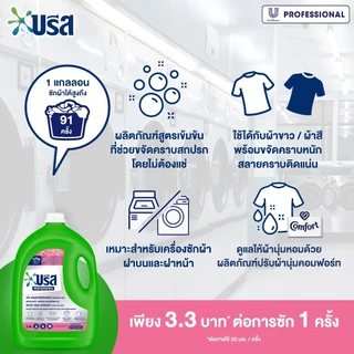 บรีส ผลิตภัณฑ์ซักผ้าชนิดน้ำ 3.2 - 3.4 ลิตร (เลือกสูตรด้านใน) Breeze Liquid Detergent 3.2 - 3.4 L