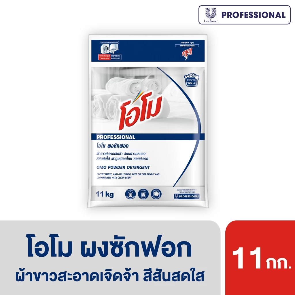 โอโม่ ผงซักฟอก ผ้าขาว 11 กิโลกรัม Omo Powder Detergent 11 Kg