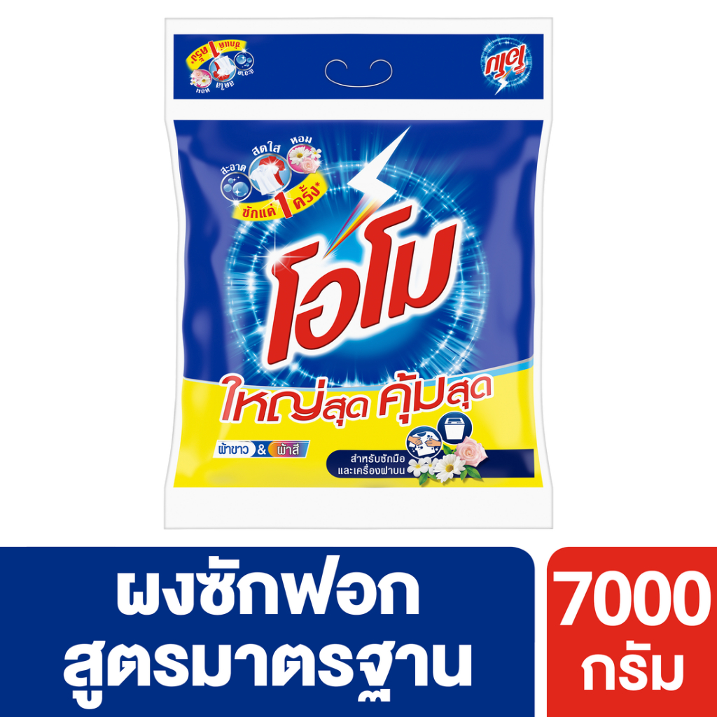 โอโม่ ผงซักฟอก สูตรมาตรฐาน 7 กิโลกรัม Omo Fabric Solution Regular 7 Kg