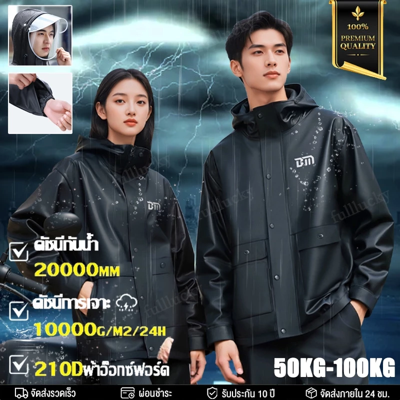 ชุดเสื้อกันฝนแถบสะท้อนแสง พร้อมกางเกง สำหรับขี่มอเตอร์ไซค์