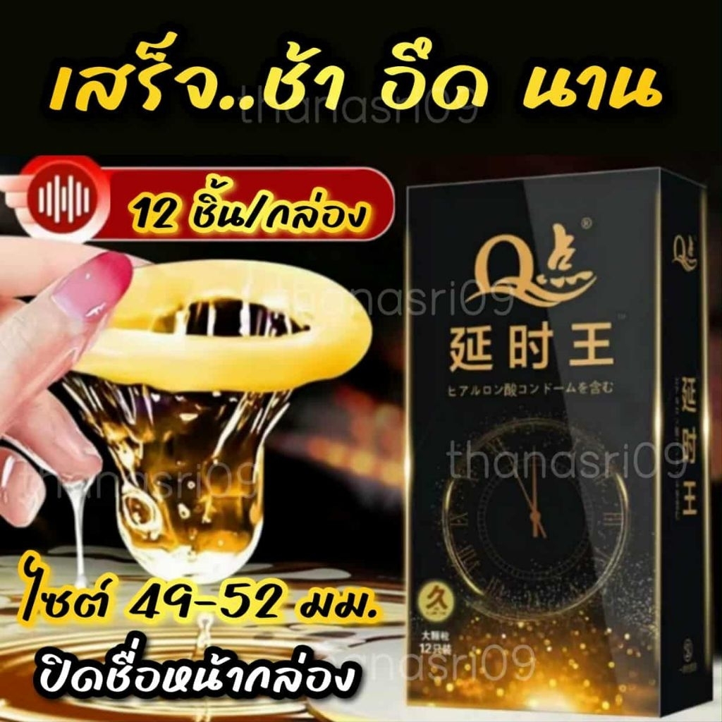 🔥ส่งไว..พร้อมส่ง🔥 ถุงยางอนามัย 52 มม. ผิวไม่เรียบ ชะลอ..เวลา 1 กล่อง 12 ชิ้น ❎ ปิดชื่อสินค้าหน้สกล่อง ❎