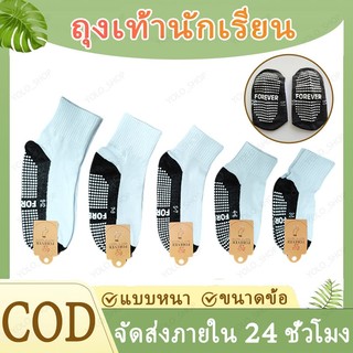 ✨พร้อมส่ง✨ ถุงเท้านักเรียนกันลื่น 5/10 คู่ กันลื่นเต็มฝ่าเท้า คุณภาพพรีเมี่ยม แบบหนา สําหรับทุกเพศ มีครบ 5Size
