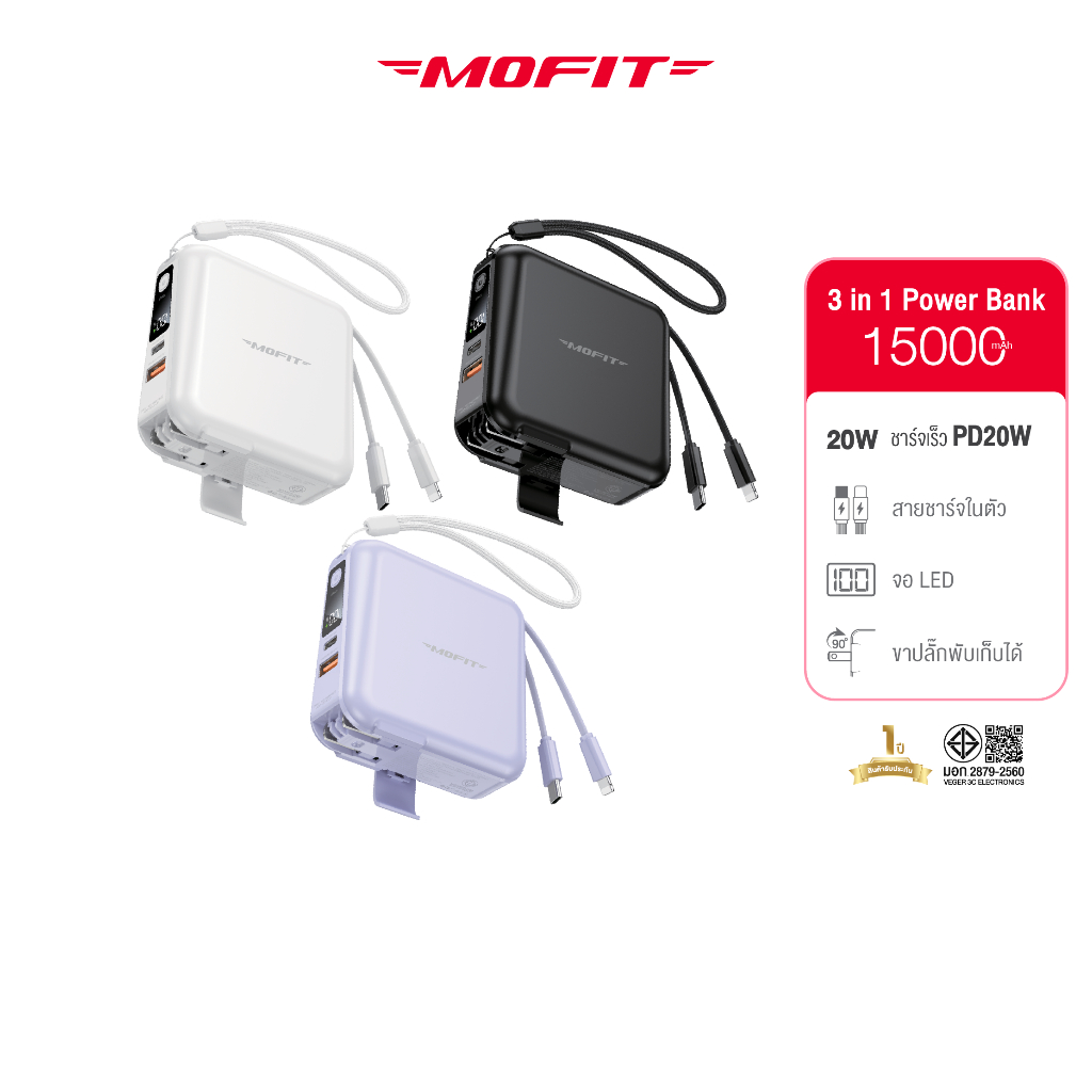 Powerbank15000mAh MOFIT M15 พาวเวอร์แบงค์ชาร์จเร็ว Fast Charge PD20W จอ LED