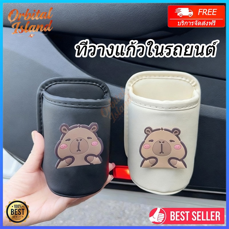 Capybara ที่วางแก้วในรถยนต์ ชั้นวางเครื่องดื่มในรถ การออกแบบแบบคล้องหลัง ใช้ในหลายตำแหน่ง (พร้อมส่ง)