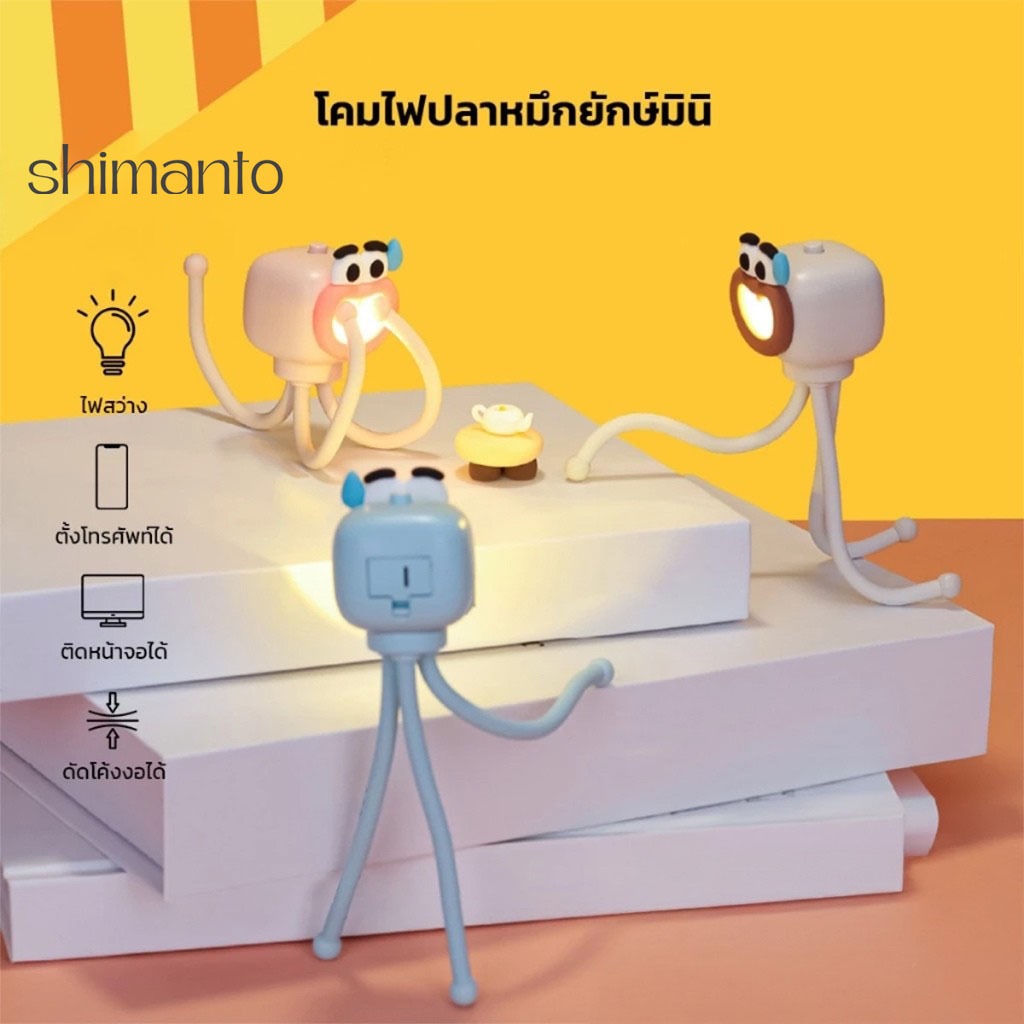 โคมไฟปลาหมึกมินิ วัสดุซิลิโคน ไร้สายพกพาสะดวก ตกแต่งโต๊ะทำงาน วางมือถือได้