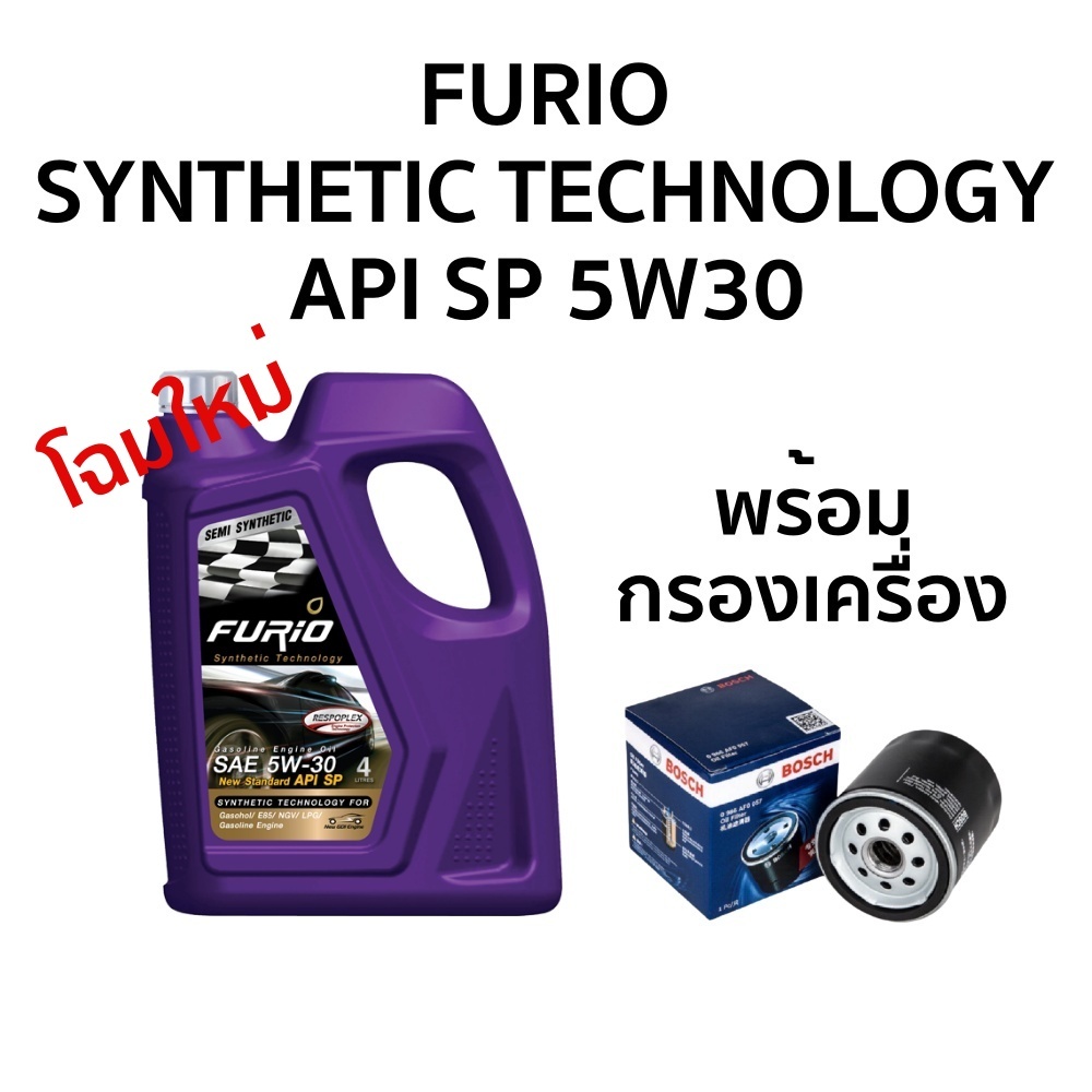 น้ำมันเครื่อง เบนซิน บางจาก FURIO 5W30 (4L) พร้อมกรองเครื่อง Bosch