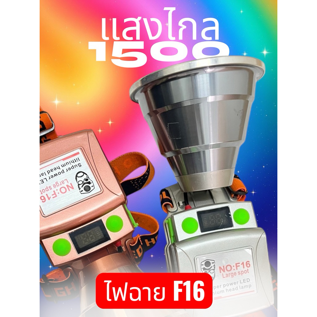 ไฟฉาย รุ่น F16 จอ 12 ซม เบา กันน้ำ 70วัตต์