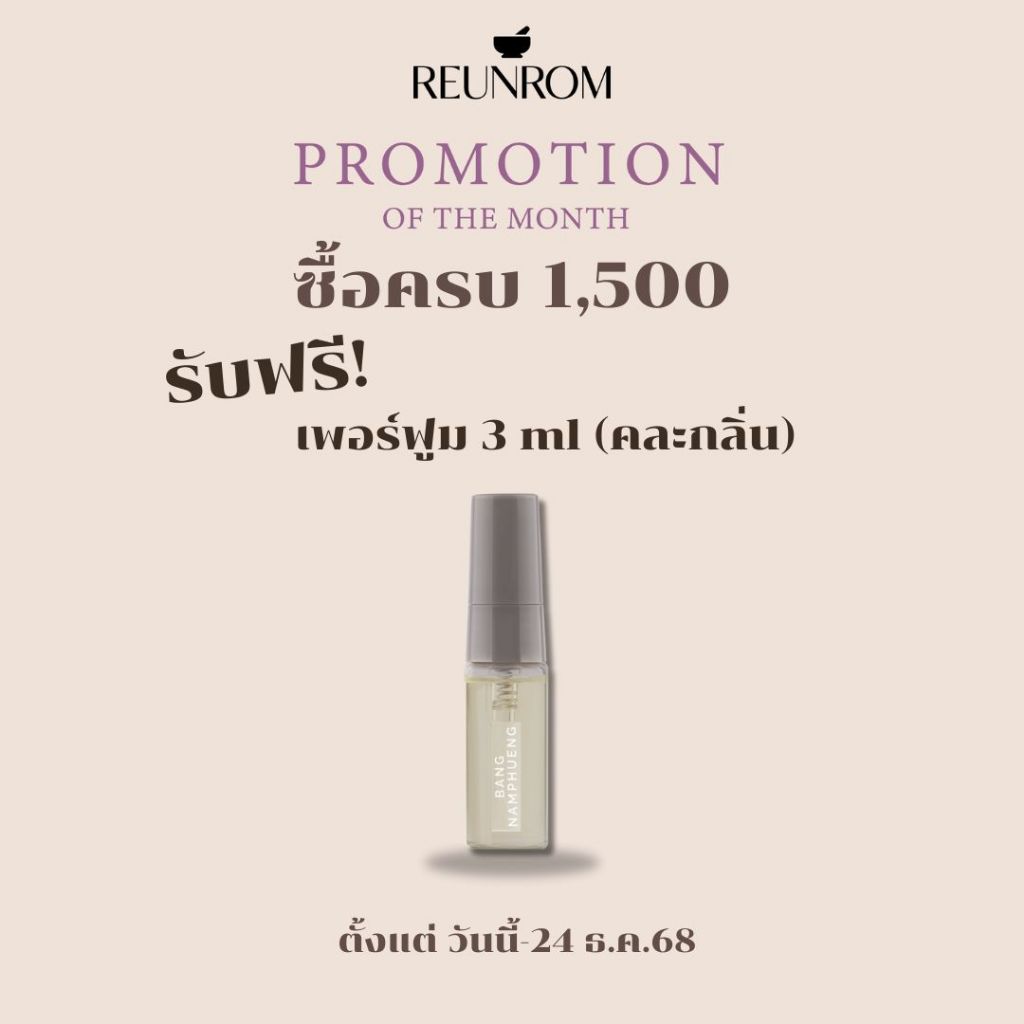 [NOT FOR SALE] ช้อปครบ 1,500.- ขึ้นไปรับฟรี  เพอร์ฟูม3ml (คละแบบ)