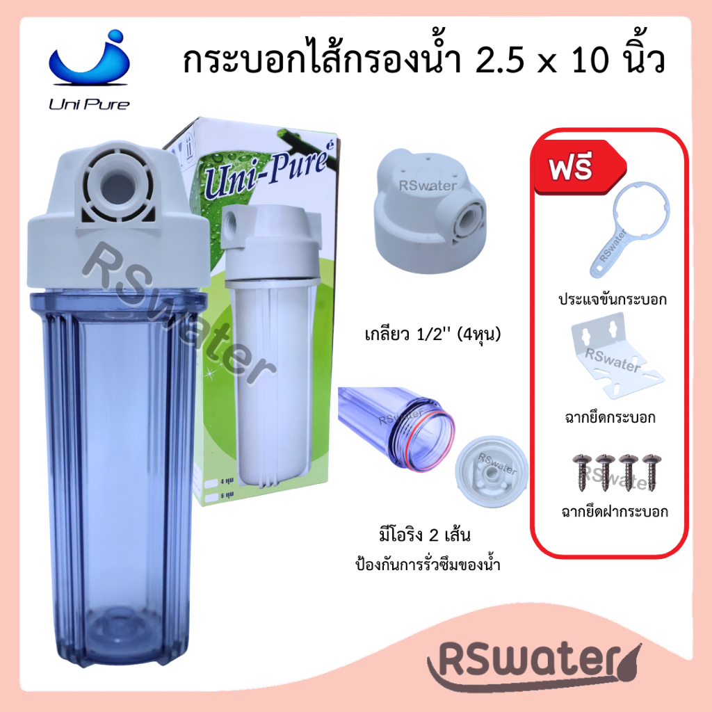 กระบอกกรองน้ำ เฮ้าส์ซิ่ง สีขาว 10 นิ้ว Housing ขนาดฟิตติ้ง 1/2 นิ้ว (4 หุน) เกลียวพลาสติก