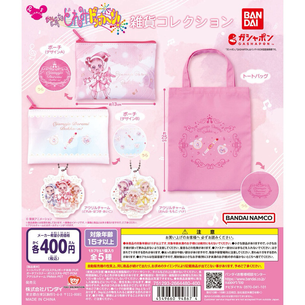 Gashapon Ojamajo Doremi Dokkaan Collection แม่มดโดเรมี