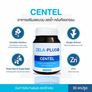 ลดบวม หลังศัลยกรรม Zela PLUS +Centel อาหารเสริม ลดการอักเสบ ทำให้หายเขียวช้ำไว