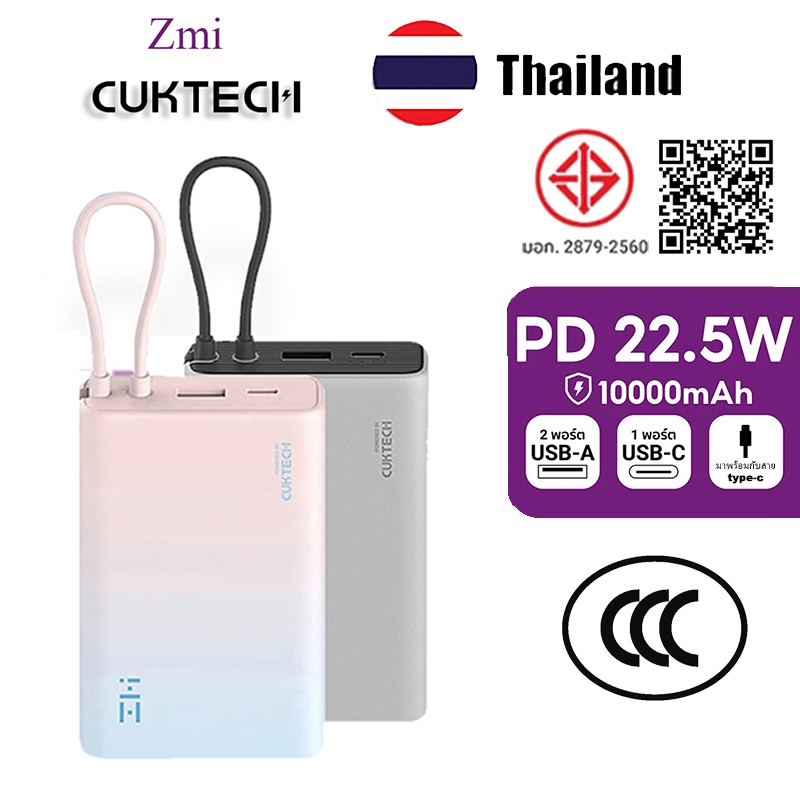 ZMI CukTech 22.5W 10000mAh ธนาคารไฟฟ้าสายเคเบิลในตัวแบตเตอรี่ชาร์จรวดเร็ว 22.5W