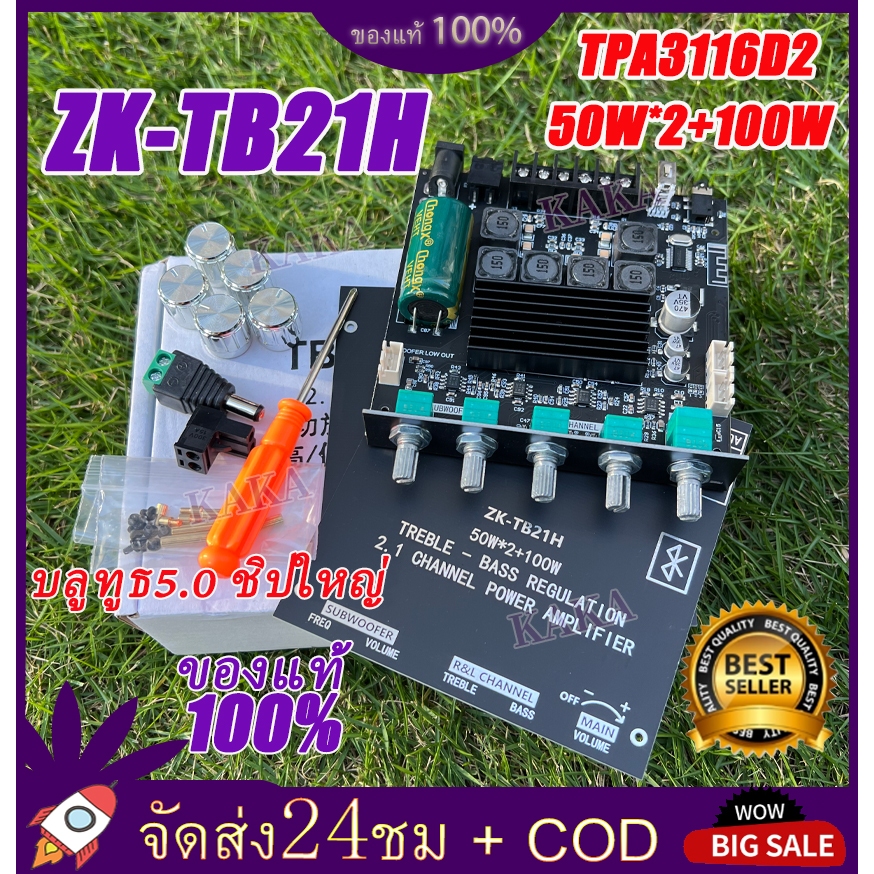 ZK-TB21H บลูทูธ5.0 ชิปใหญ่ กำลังขับสูงสุด: 2x50W+100W TPA3116D2 ระบบ 2.1ch