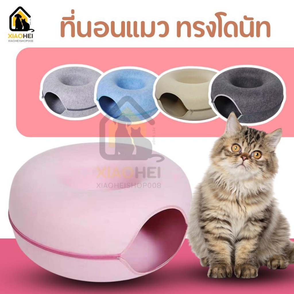 บ้านแมวโดนัท อุโมงค์โดนัท บ้านแมว ที่นอนแมว อุโมงค์แมว ของเล่นแมว อุโมงค์อเนกประสงค์