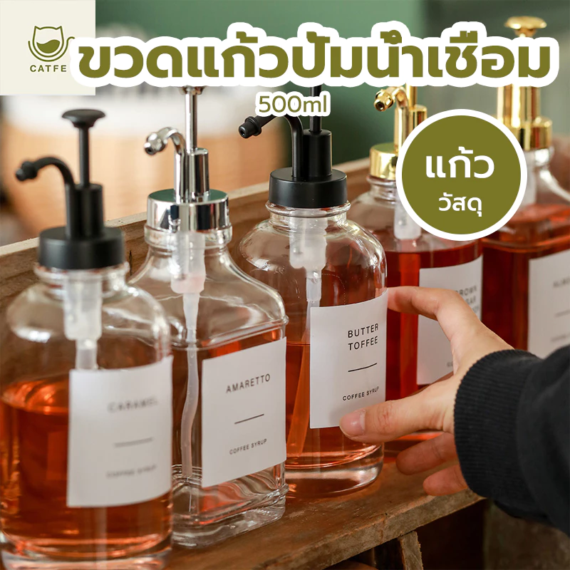CATFE ขวดปั้มน้ำเชื่อม 16OZ ขวดแก้วปั้มน้ำเชื่อม 500ml แก้วหนา สี่เหลี่ยม H6CD