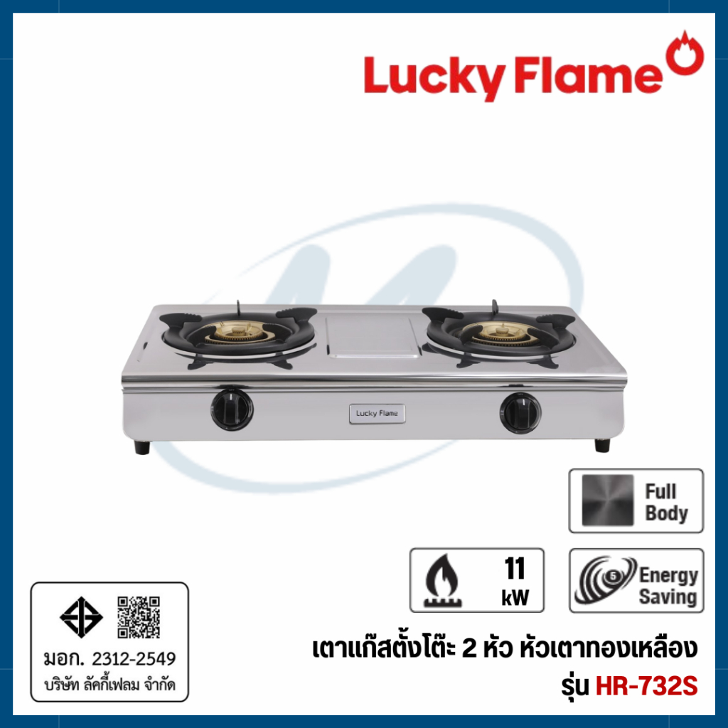 Lucky Flame เตาแก๊ส 11000 วัตต์ สแตนเลสทั้งตัว เปลวไฟ 3 วง รุ่น Hr732s HR-732S