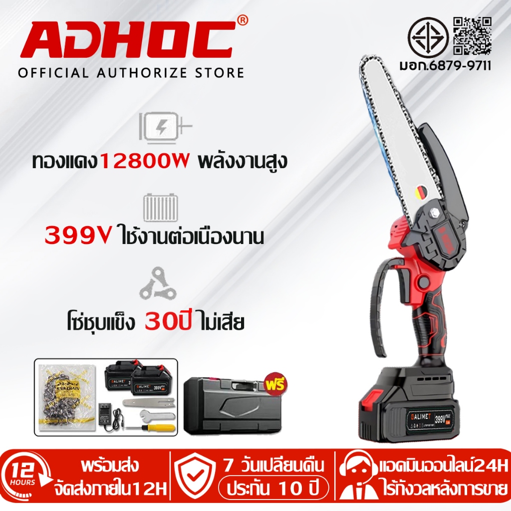 【รับประกัน 10 ปี】เลื่อยไฟฟ้าแบต 6นิ้ว เลื่อยยนต์ 12800W 399V แถมแบต2ก้อน เลื่อยโซ่ไร้สาย เลื่อยไฟฟ้า Cordless Chainsaw
