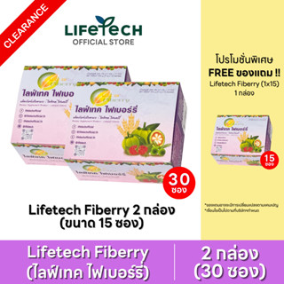 ไลฟ์เทค ไฟเบอร์รี่ ดีท็อกซ์ รสราสพ์เบอร์รี่ 2 กล่อง (15 ซอง)…