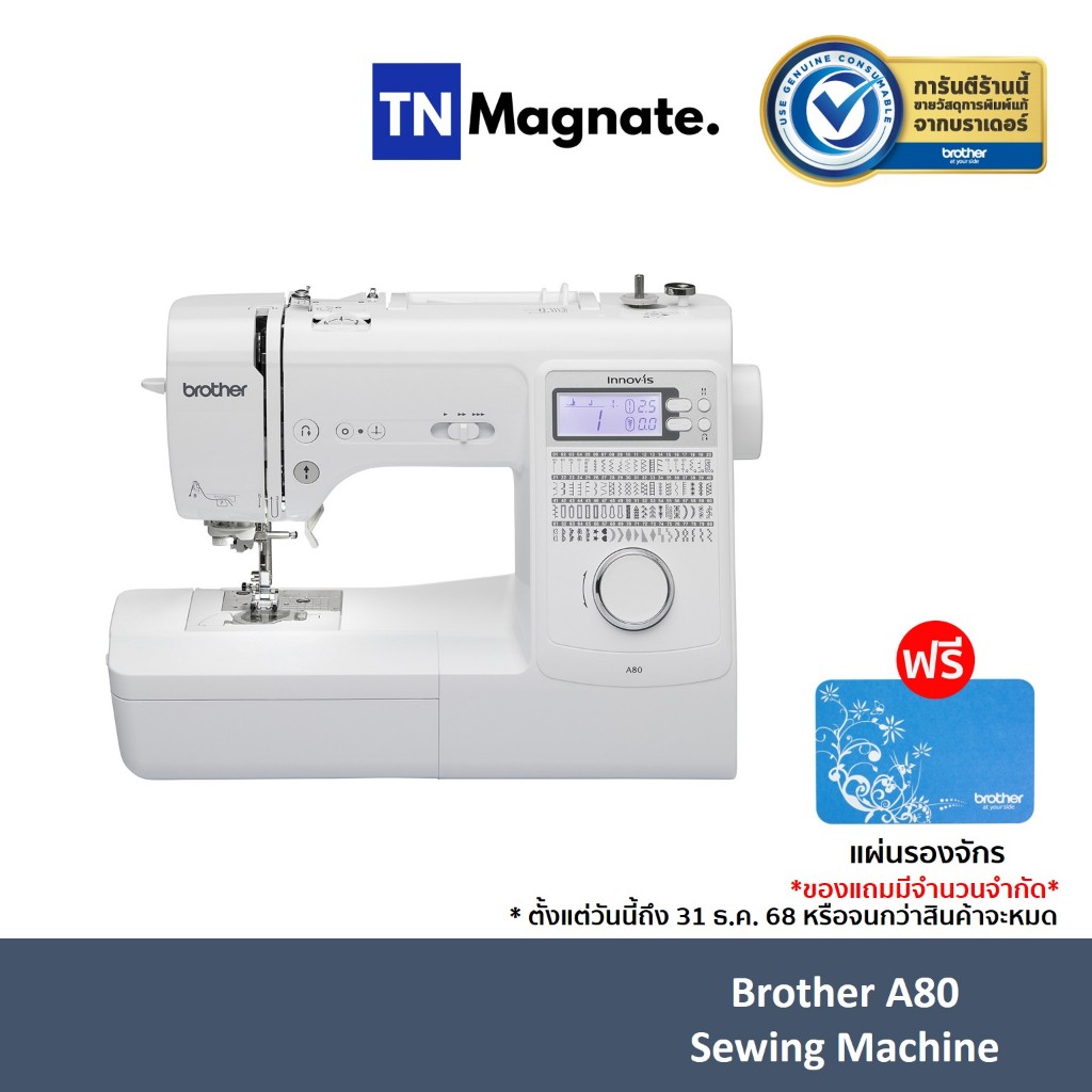 [จักรเย็บผ้า] Brother A80 Sewing Machine