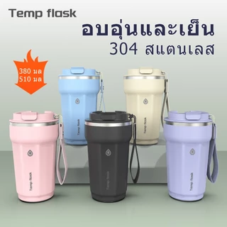 Temp flask 304กระบอกน้ำสแตนเลสพร้อมฝาปิด รักษาความร้อนและเย็น แก้วเก็บอุณหภูมิ ของขวัญปีใหม่