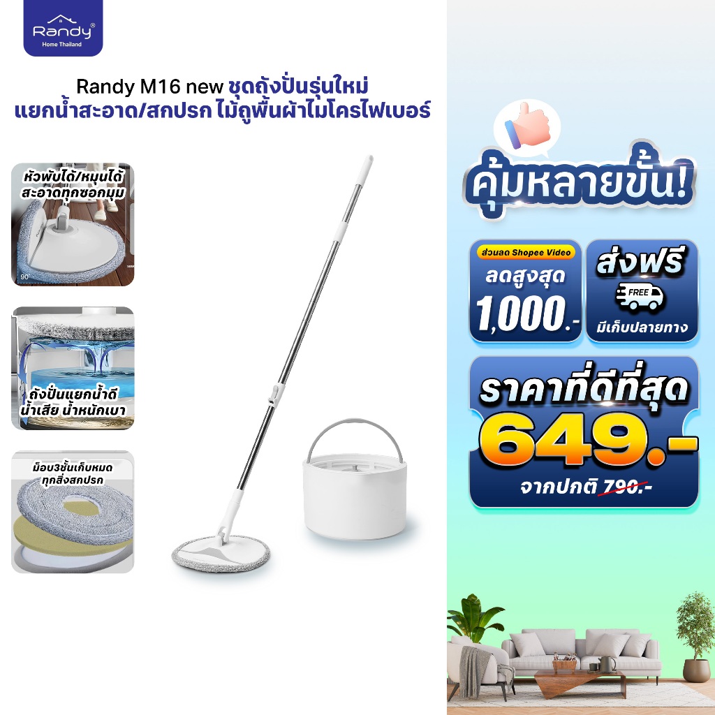 New M16รุ่นใหม่จากRandyถัง+ไม้ม็อบ ถังม็อบ 2 ชั้น แยกน้ำดี-น้ำเสีย สะดวกประหยัดเวลา ดีไซน์สุดมินิมอล