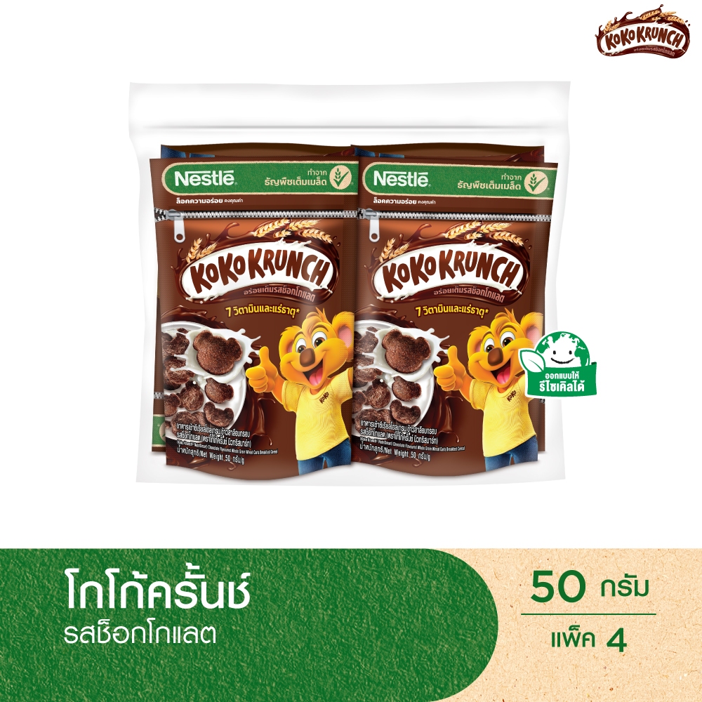 [เลือกขนาดได้] NESTLE KOKO KRUNCH Chocolate โกโก้ครั้นช์ ช็อกโกแลต 50 กรัม