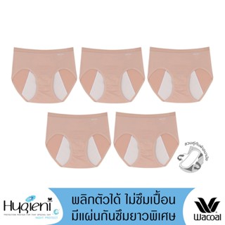 Wacoal Hygieni Night Panty กางเกงในอนามัย แพ็ค 5 ชิ้น รุ่น W…