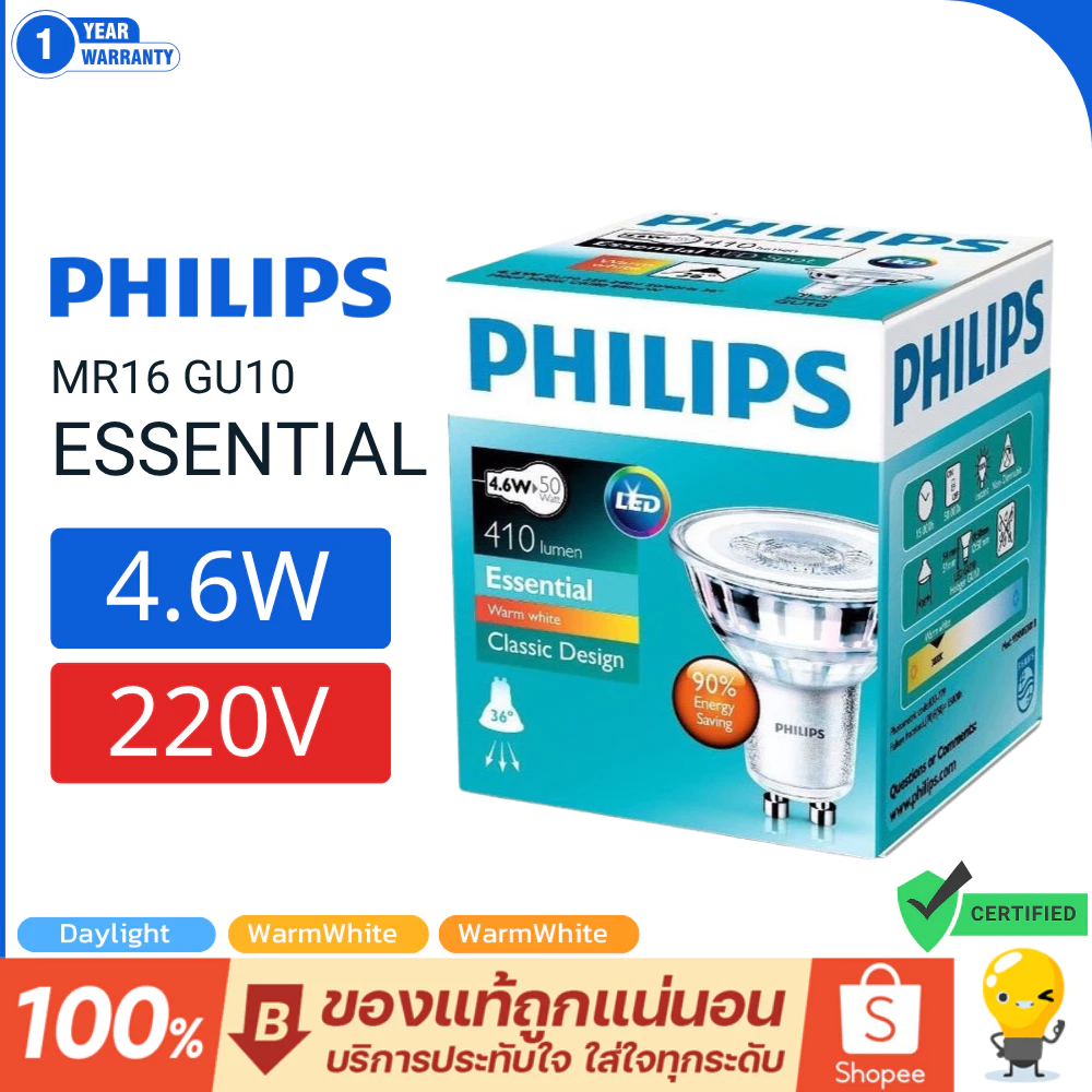 หลอดไฟ GU10 LED 4.6-50W PHILIPS รุ่น Essential มุม 36D 220V (ต่อตรง) มี 3 สี 2700k 3000k 6500k