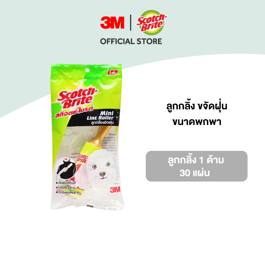 3M™ Scotch-Brite™ สก๊อตช์-ไบรต์ ลูกกลิ้งขจัดฝุ่น, ขนาดพกพา, 30 แผ่น