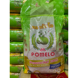 ข้าวหอมมะลิ 100% ตรา ส้มโอ (กลางปี) 5 kg