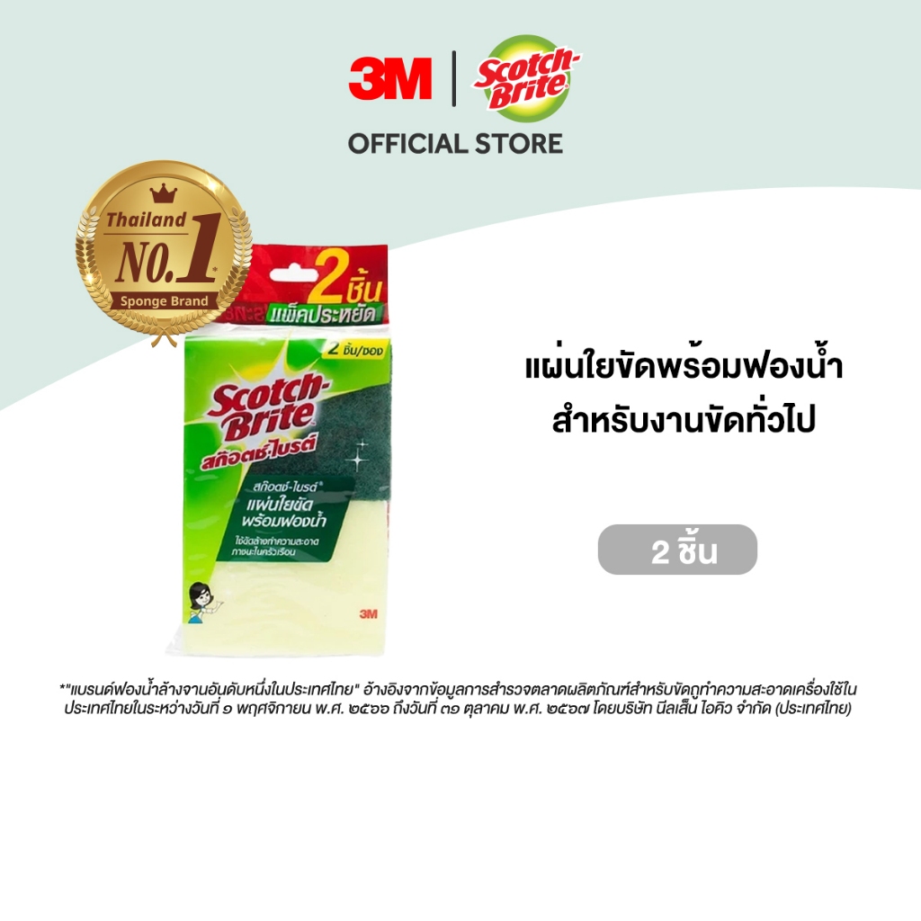 3M™ Scotch-Brite® สก๊อตช์-ไบรต์ แผ่นใยขัดพร้อมฟองน้ำ, 3X4 นิ้ว