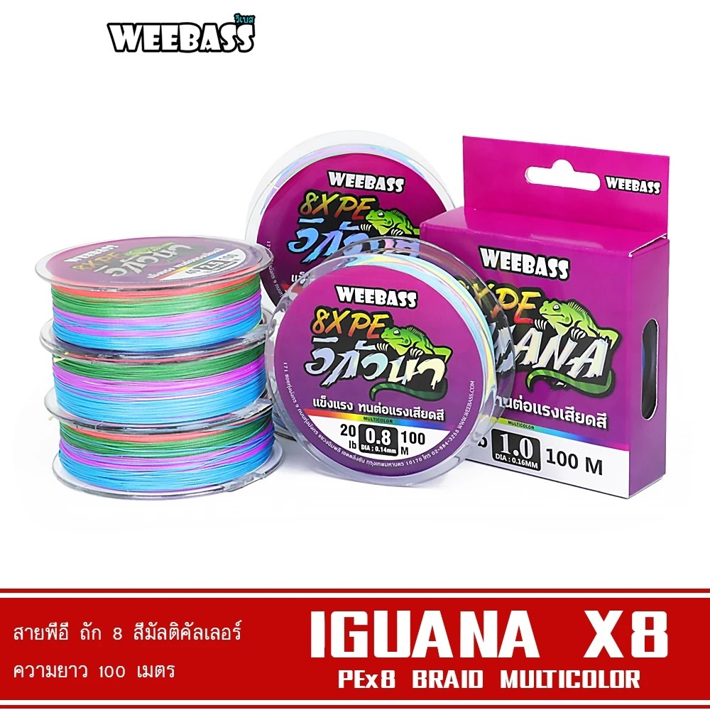 [ ของแท้ ]  สาย PE Weebass IGUANA x8 ความยาว 100 เมตร สายสีรุ้ง เหนียว ทนทาน Fishing Line