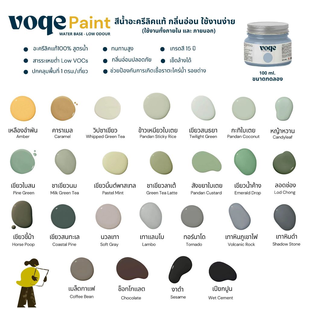Voqe สีน้ำอะครีลิคแท้100% ขนาดทดลอง 100 ml สีทาบ้าน เกรดพรีเมี่ยม เนื้อสีเยอะ ปกปิดสนิท