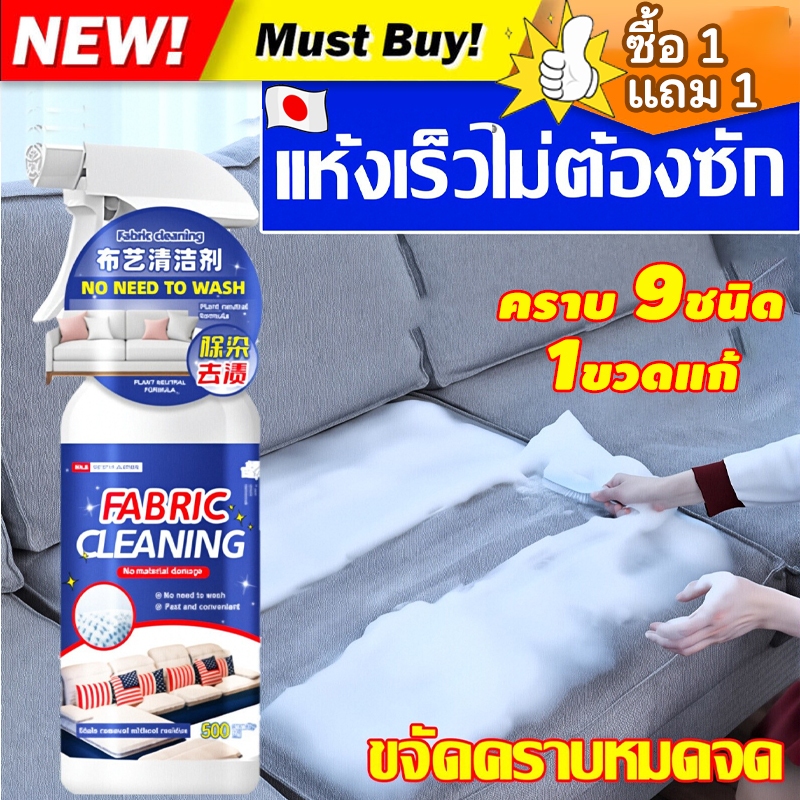🌟ซื้อ 1 แถม 1🌟ทำความสะอาดโซฟา สเปรย์ฉีดโซฟา500ml โฟมซักพรม น้ำยาทำความสะอาดโซฟา ทำความสะอาดเบาะผ้า ไม่ต้องล้างด้วยน้ำ!!!