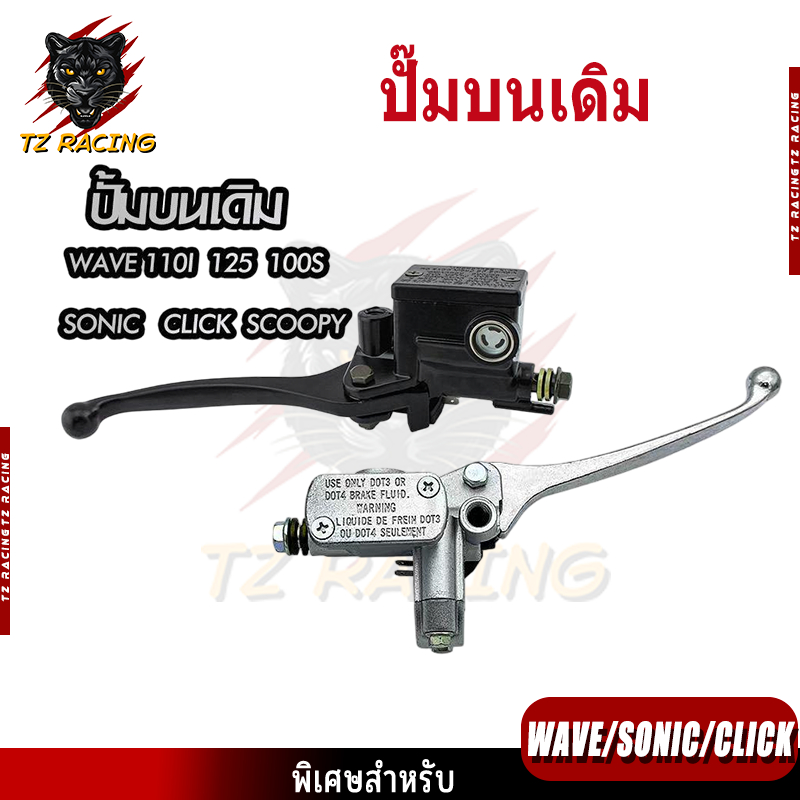 【TZ RACING】 ปั๊มบนเดิมWAVE  ดำ/เงิน  มีสองสีให้คุณเลือก ใช้กับรุ่นSCOOPY-i click/WAVE-110/WAVE-100/WAVE-125/SONIC